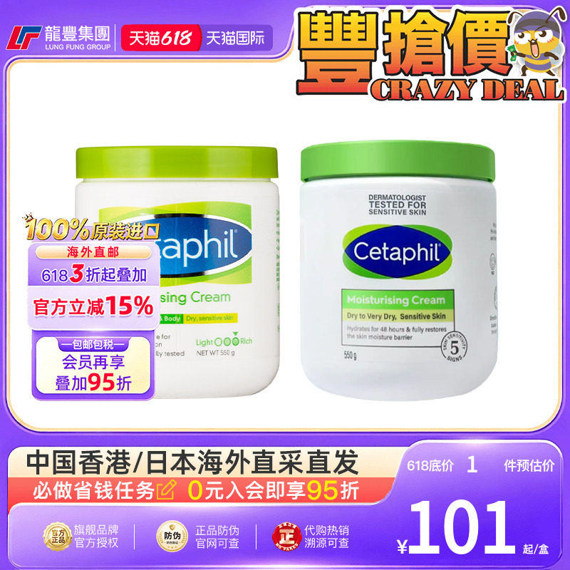 香港Cetaphil丝塔芙大白罐保湿面霜550g身体润肤乳补水幼儿童可用