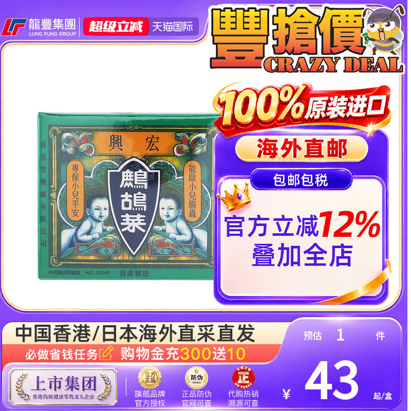 香港宏兴鹧鸪菜散冲剂驱虫药蛔虫药儿童小儿健脾健胃养胃消积食药