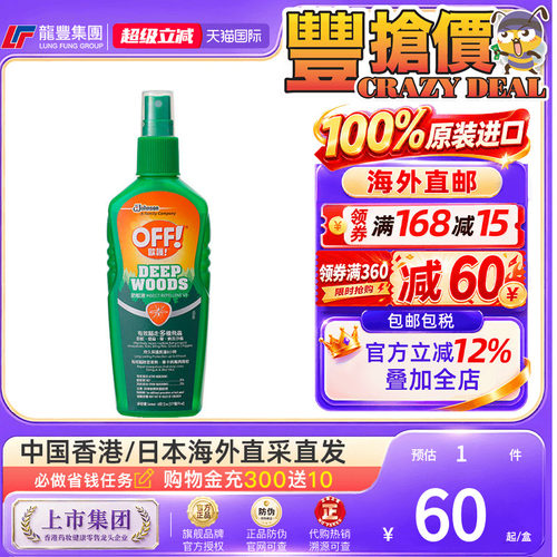 欧护美国进口香港OFF欧护特强蚊怕水驱蚊户外长效防蚊液蚊虫叮咬