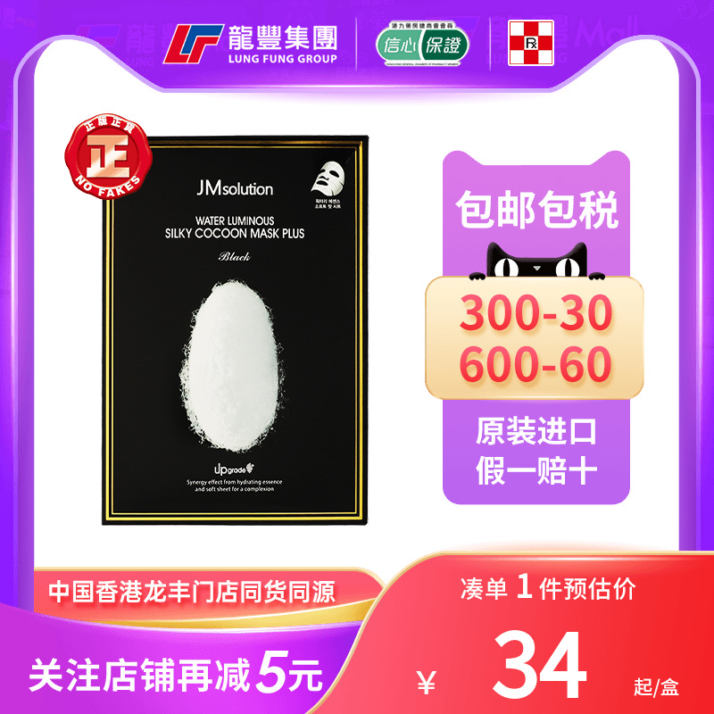 韩国JM面膜肌司研白蚕丝蛋白面膜精华补水保湿美白滋润玻尿酸面膜
