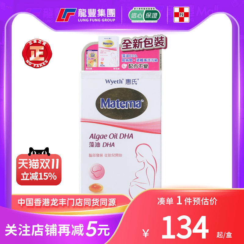 香港版惠氏妈妈MATERNA藻油DHA胶囊30粒孕期叶酸复合维生素备孕