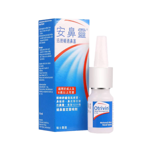 OTRIVIN进口安鼻灵喷鼻剂10ml港版舒缓鼻炎鼻塞通鼻神器鼻喷正品