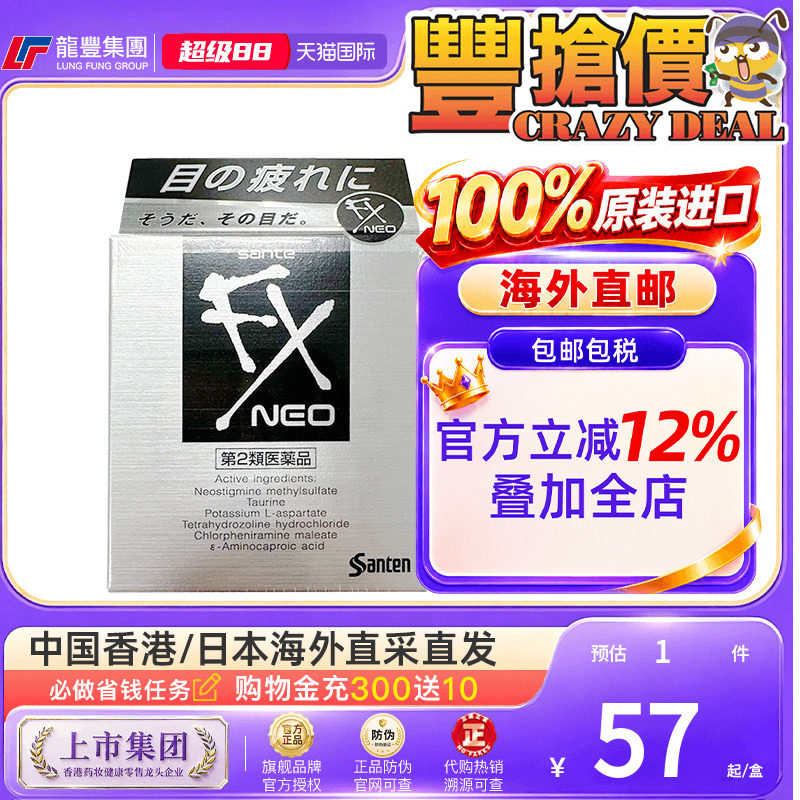 日本参天FX NEO眼药水滴眼液银装缓解视疲劳眼睛去红血丝人工泪液