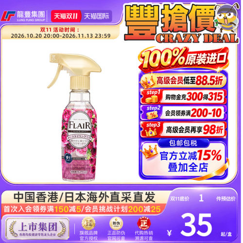 花王衣物芳香喷雾杀菌抗皱