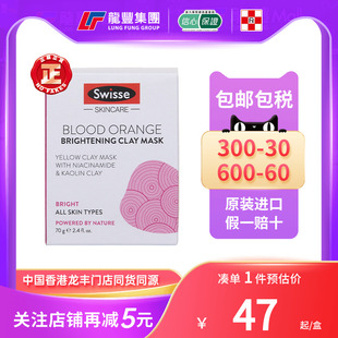 Swisse斯維詩(shī)面膜面霜玫瑰果血橙抗氧化去角質(zhì)保濕 麥盧卡蜂蜜面膜