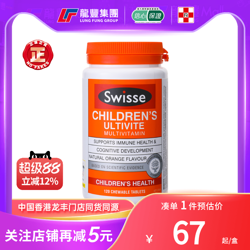 Bodywise斯维诗儿童复合维生素
