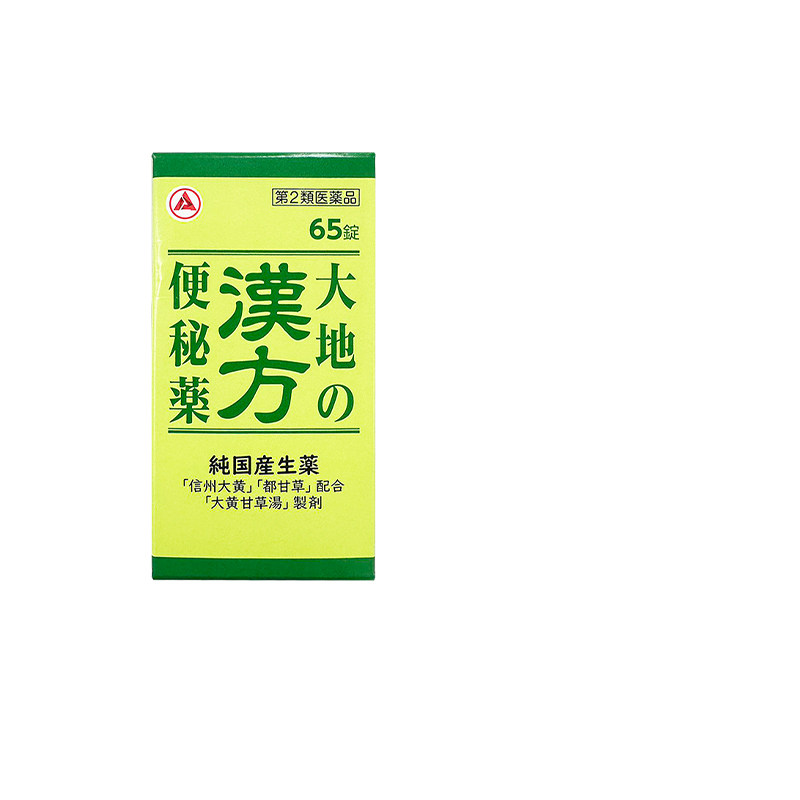 日本直送 65粒爱利纳明武田制药汉方便秘药通宿便丸调理肠道腹胀