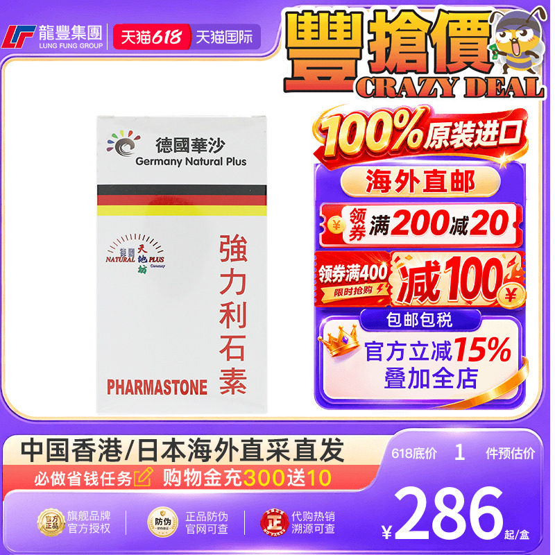 龙丰德国华沙强力利石素胆结石肾结石膀胱结石原装进口德国消石素