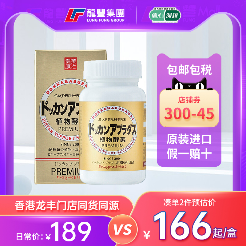 日本酵素抖康dokkan复合植物酵素