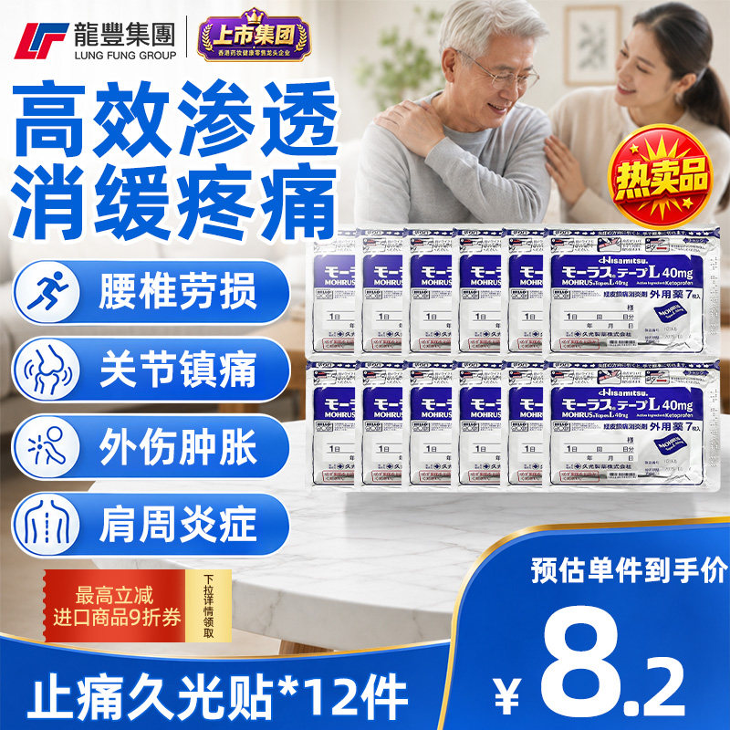 久光贴7枚*12包拍1 84元 - 86线报