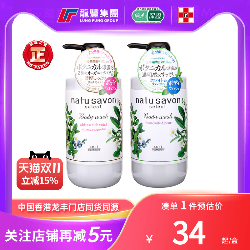 日本高丝Kose天然植物性沐浴露保湿滋润美白清爽持久留香沐浴乳液