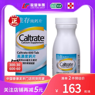 香港进口 美国Caltrate佳存维生素D钙片60粒中老年骨骼健康高浓度