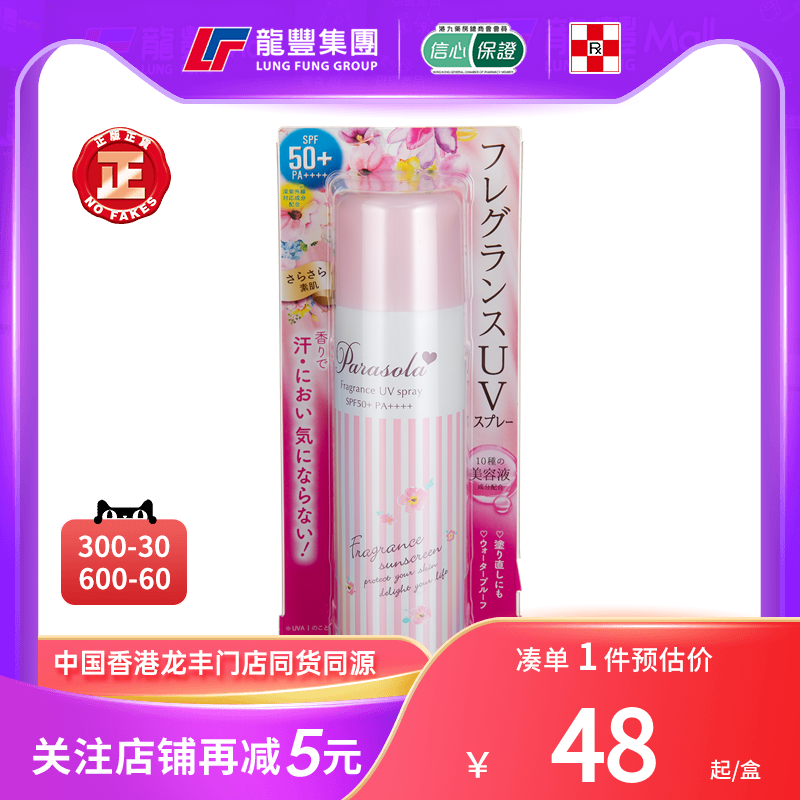 日本Naris娜丽丝防晒喷雾90g SPF50紫外线清爽保湿防晒喷雾娜丽丝