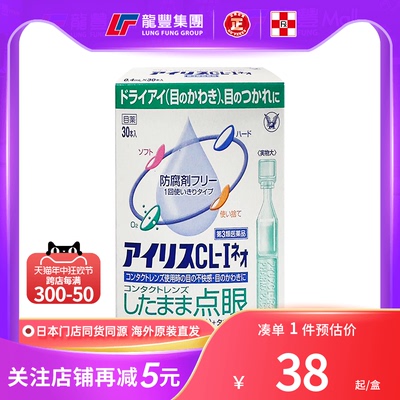 日本大正制药爱丽丝人工泪液眼药水去红血丝干眼症隐形眼镜滴眼液