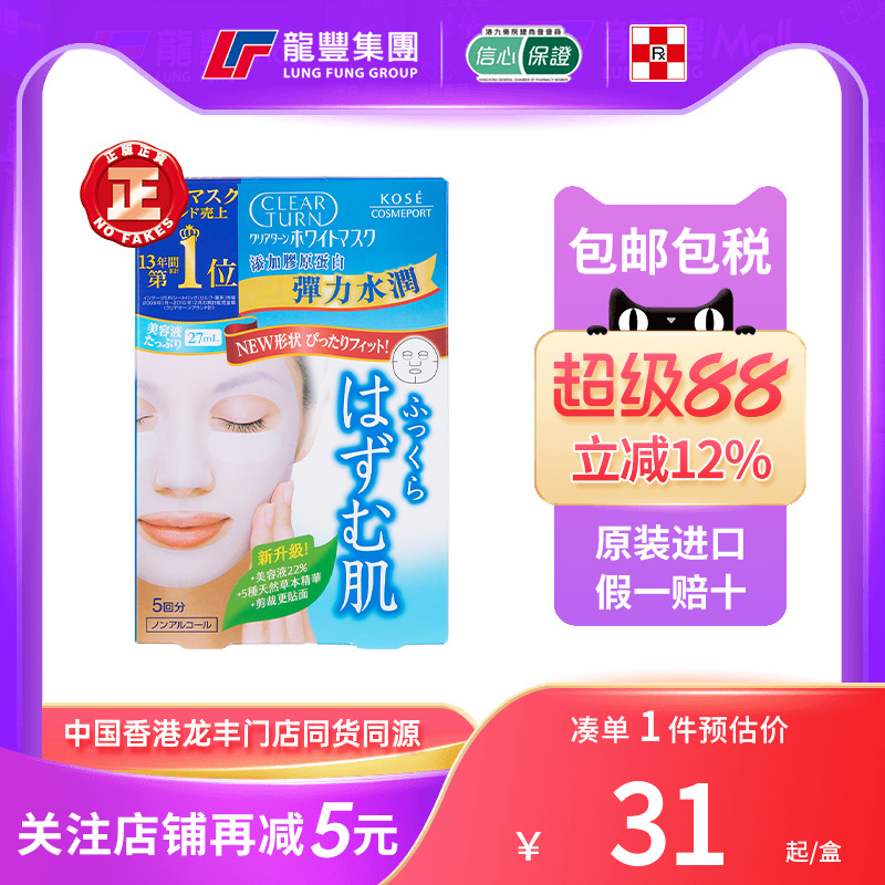 美白淡斑Kose高丝vc面膜