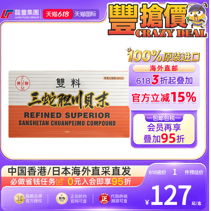 香港百健堂三蛇胆川贝末清热润肺热喘化痰儿童止咳水蛇胆川贝末
