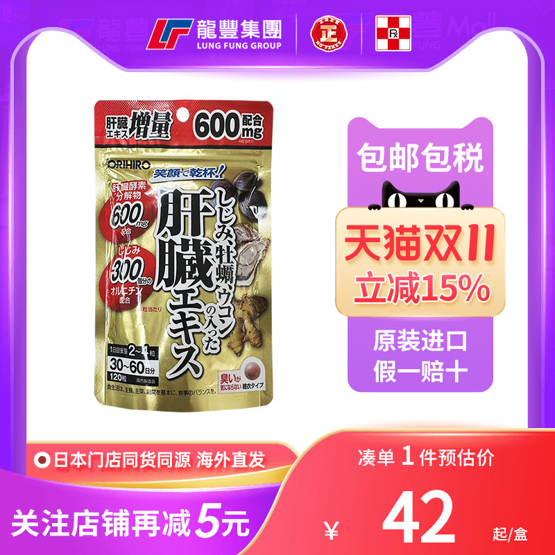ORIHIRO欧力喜乐姜黄素醒酒药