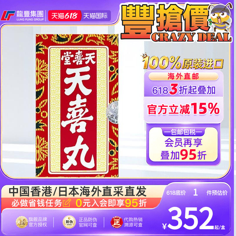 添天喜堂天喜丸香港促孕进口正品添喜丸120粒月经不调天喜旗舰店