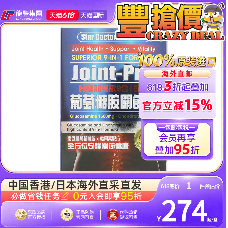 香港星际博士葡萄糖胺关节补60粒补骨胶补钙关节舒缓有助修护软骨