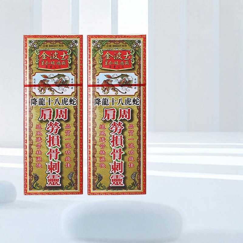 香港版金波士降龙十八虎蛇肩周劳损骨刺灵40ml止痛跌打扭伤活络油