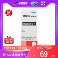 香港版santen參天保視寧眼藥水緩解眼疲勞眼干澀5ml非FX滴眼液