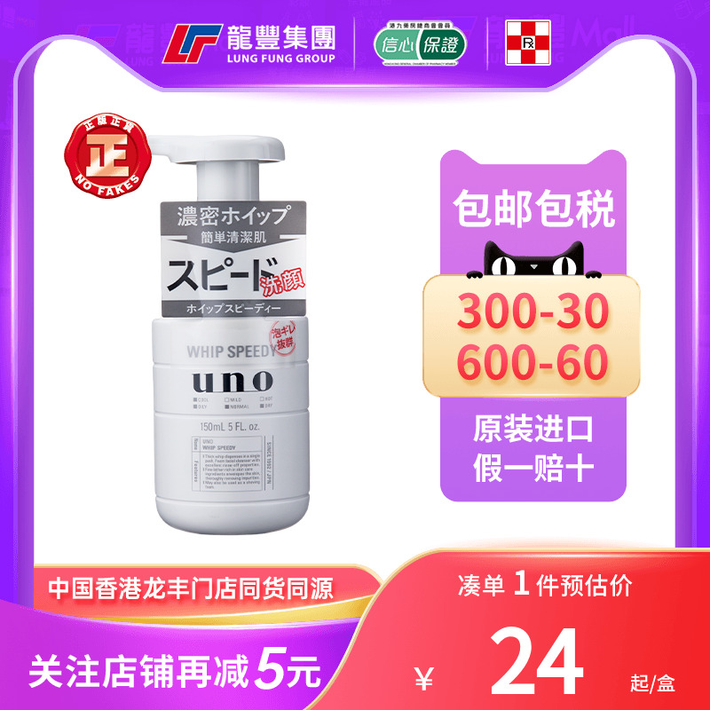 nAuni祛痘控油资生堂UNO洗面奶
