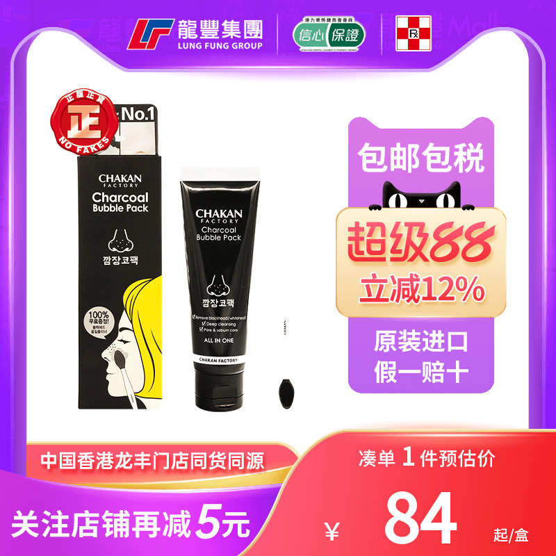 nAuniCHAKAN竹炭去黑头面膜泥