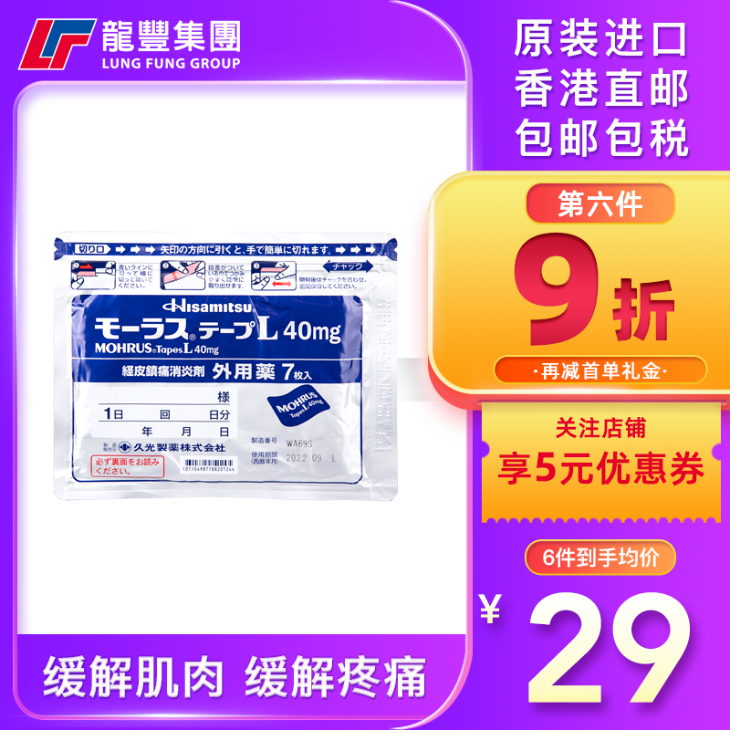 日本久光制药Hisamitsu膏药腰肩镇痛贴7片消炎止痛膏贴撒隆巴斯