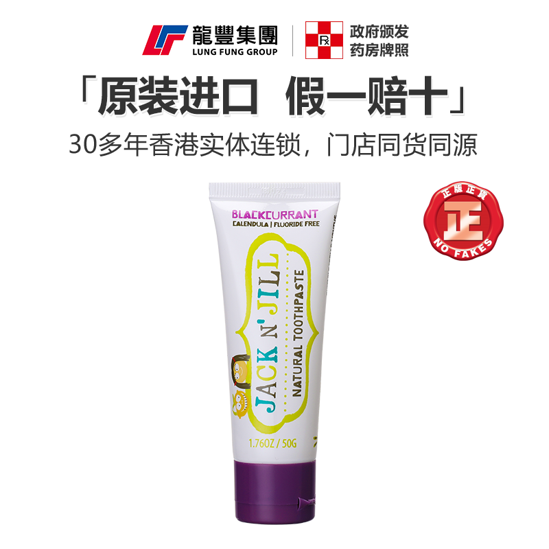 JACKN'JILL防蛀牙儿童牙膏