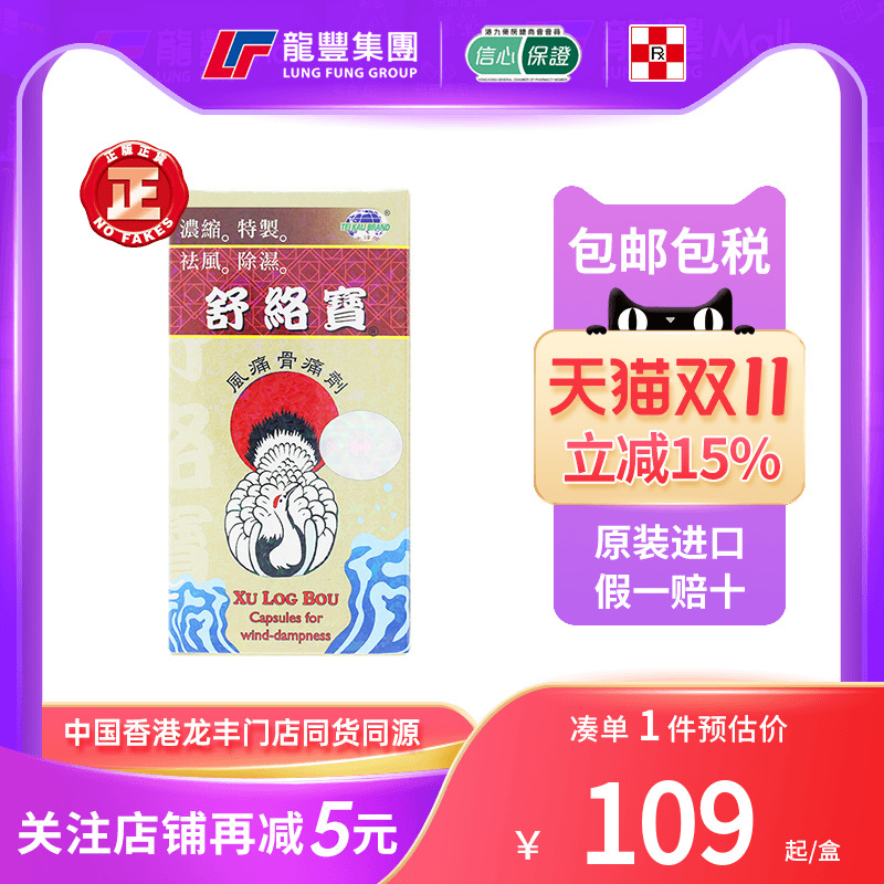 香港地球牌舒络宝50粒舒筋通络祛风除湿活血止痛药腰酸背痛舒络宝