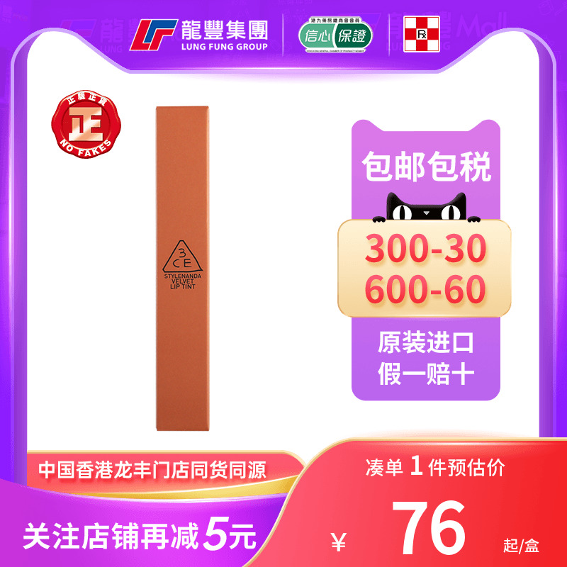 3CE雾面丝绒唇釉复古哑光提气色