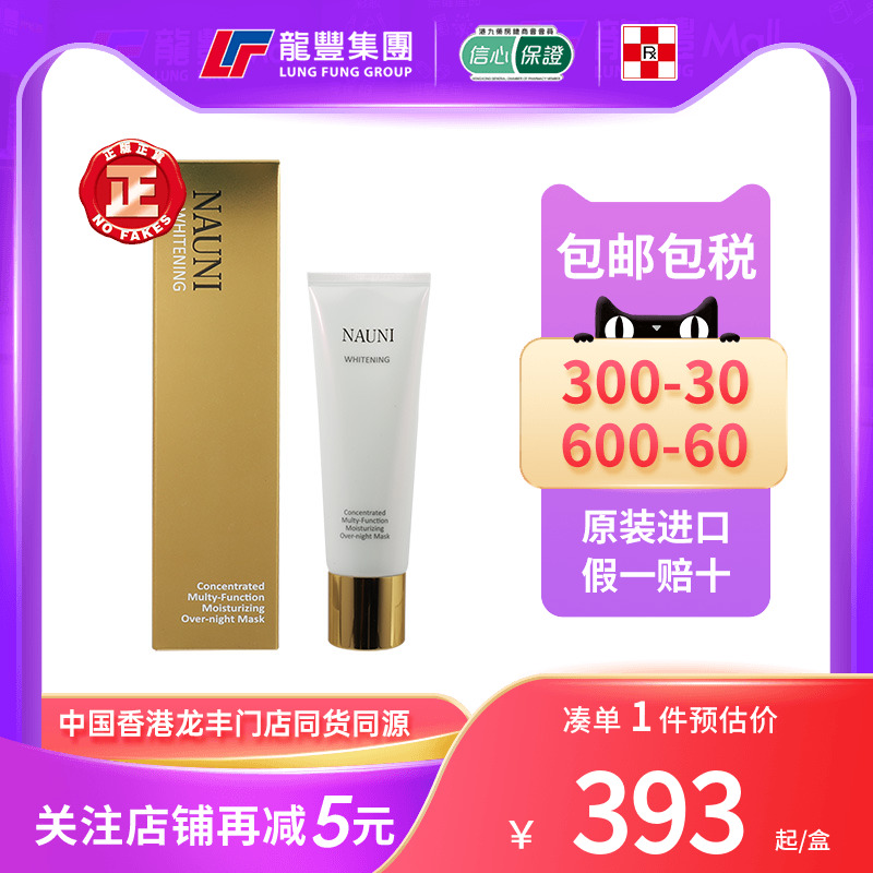 nAuniNauni睡眠面膜嫩膚修護