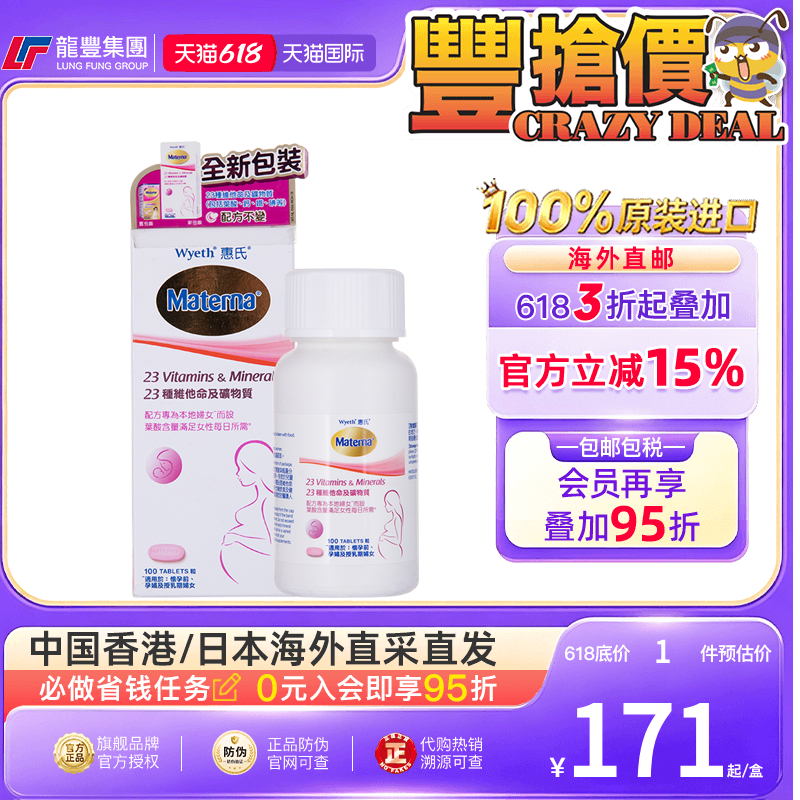 香港版惠氏妈妈MATERNA100片复合维生素备孕叶酸片孕妇哺乳期专用