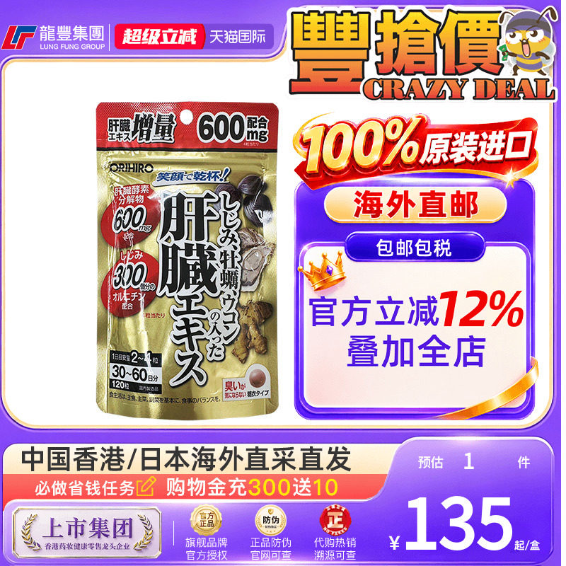 日本解酒丸ORIHIRO欧力喜乐姜黄素醒酒药120粒熬夜应酬护肝片进口