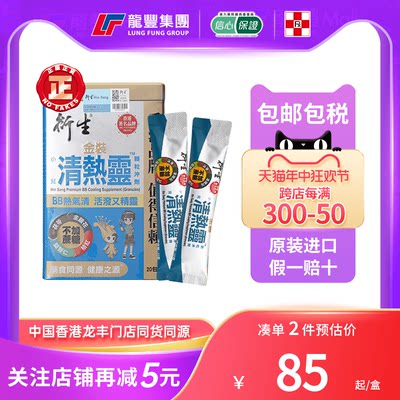 港版衍生金装小儿清热灵颗粒冲剂20包宝宝清热解毒肺热药香港进口