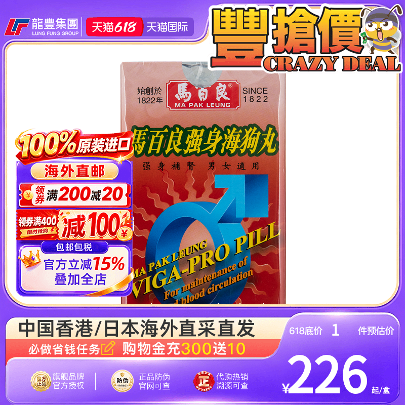 龙丰香港马百良强身海狗丸补肾益精男士锁阳肾阳虚壮腰男性补肾丸