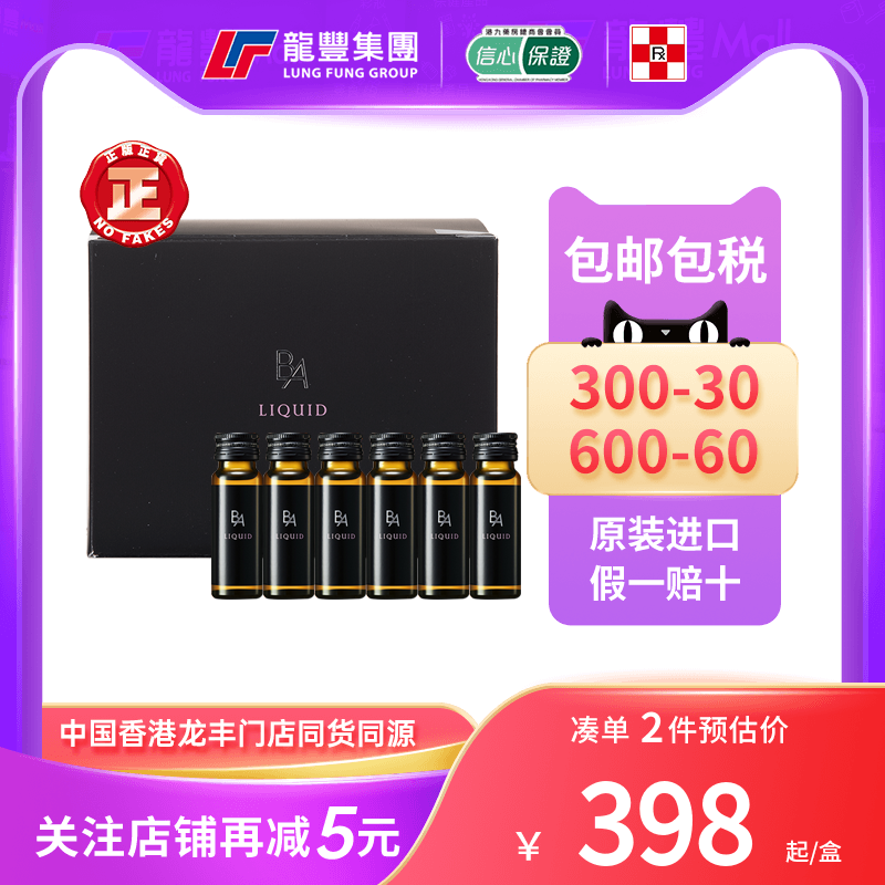 香港进口 日本POLA宝丽黑B.A抗糖口服液20ml*12支美白抗糖化祛黄
