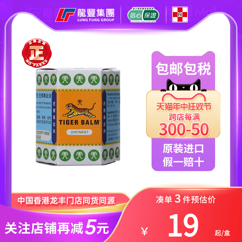 香港版虎标万金油30g红白色4g老虎标牌清凉油扭伤痕痒蚊虫咬头疼