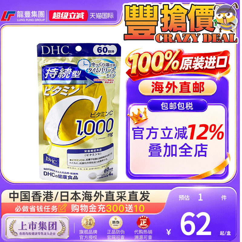DHC持续型维生素BC片美白增强免疫成人vc抵抗力缓释维他命胶囊