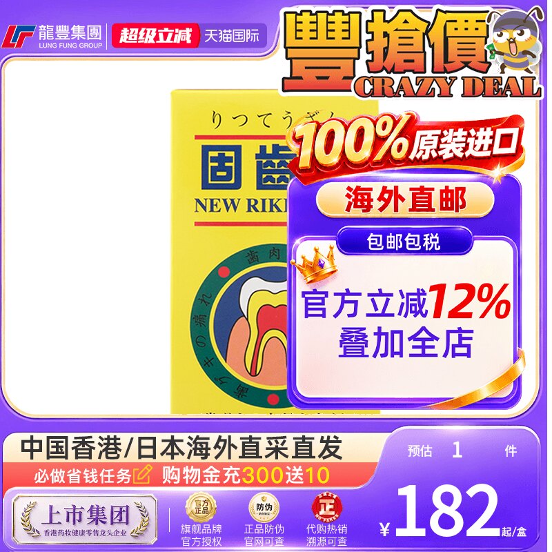 香港进口日本光大制药固齿瑯胶囊60粒牙龈肿痛牙肉出血牙齿发炎
