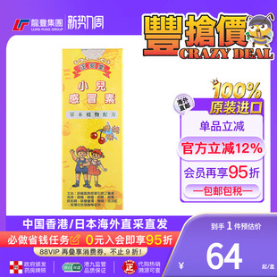 香港正安堂小儿感冒素120ml宝宝儿童口服液咳嗽流鼻涕感冒药小儿