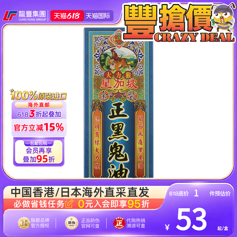 香港怡安堂大力猴正黑鬼油新星加坡跌打损伤活血化瘀关节骨痛劳损