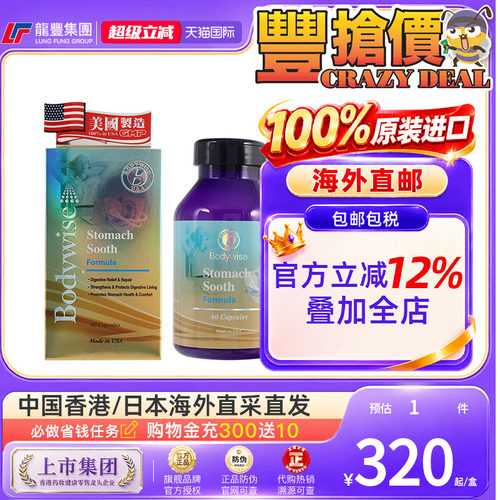 美国先威胃理疗60粒舒缓胃部不适