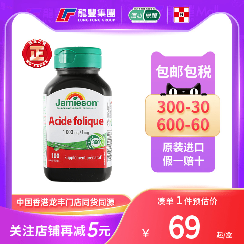 健美生叶酸片孕前备孕营养补充