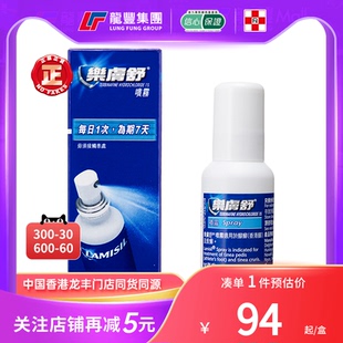 法国乐肤舒足脚癣喷剂30ml脚气喷雾香港脚臭喷雾灭真菌止痕痒 港版