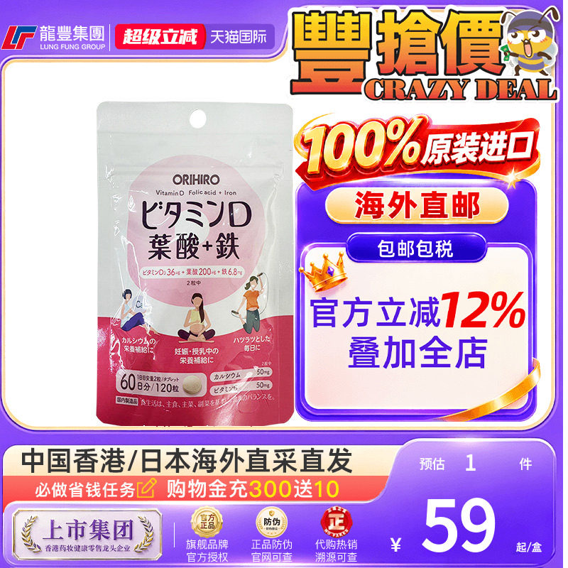效期至26年11月日本ORIHIRO欧力喜乐维生素D+叶酸+铁120粒