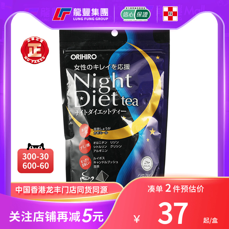 欧力喜乐ORIHIRO夜间纤体茶