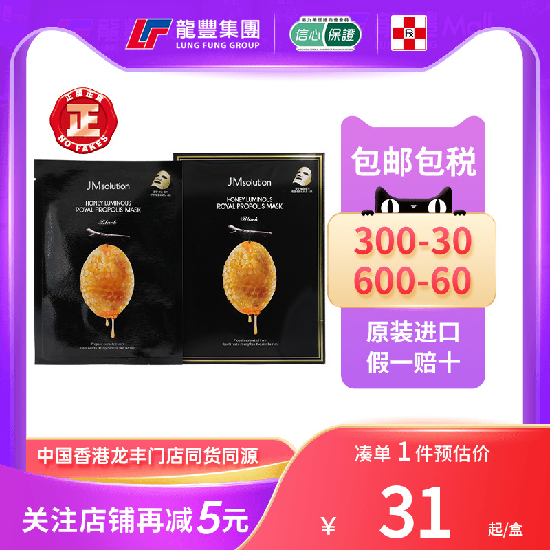 JM面膜肌司研蜂蜜面膜