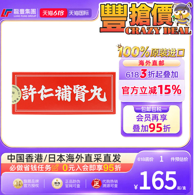 香港许仁补肾丸120粒伟哥肾虚养生补肾健脾益肝肾强肾男士