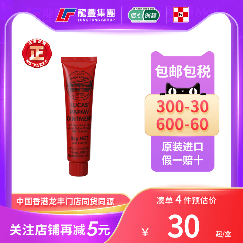澳洲木瓜膏万用膏滋润防干裂